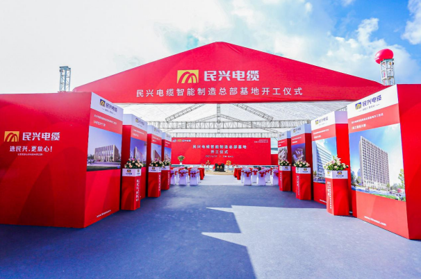 重磅！Z6尊龙凯时电缆百亿规模智能制造总部基地开工仪式盛大举行